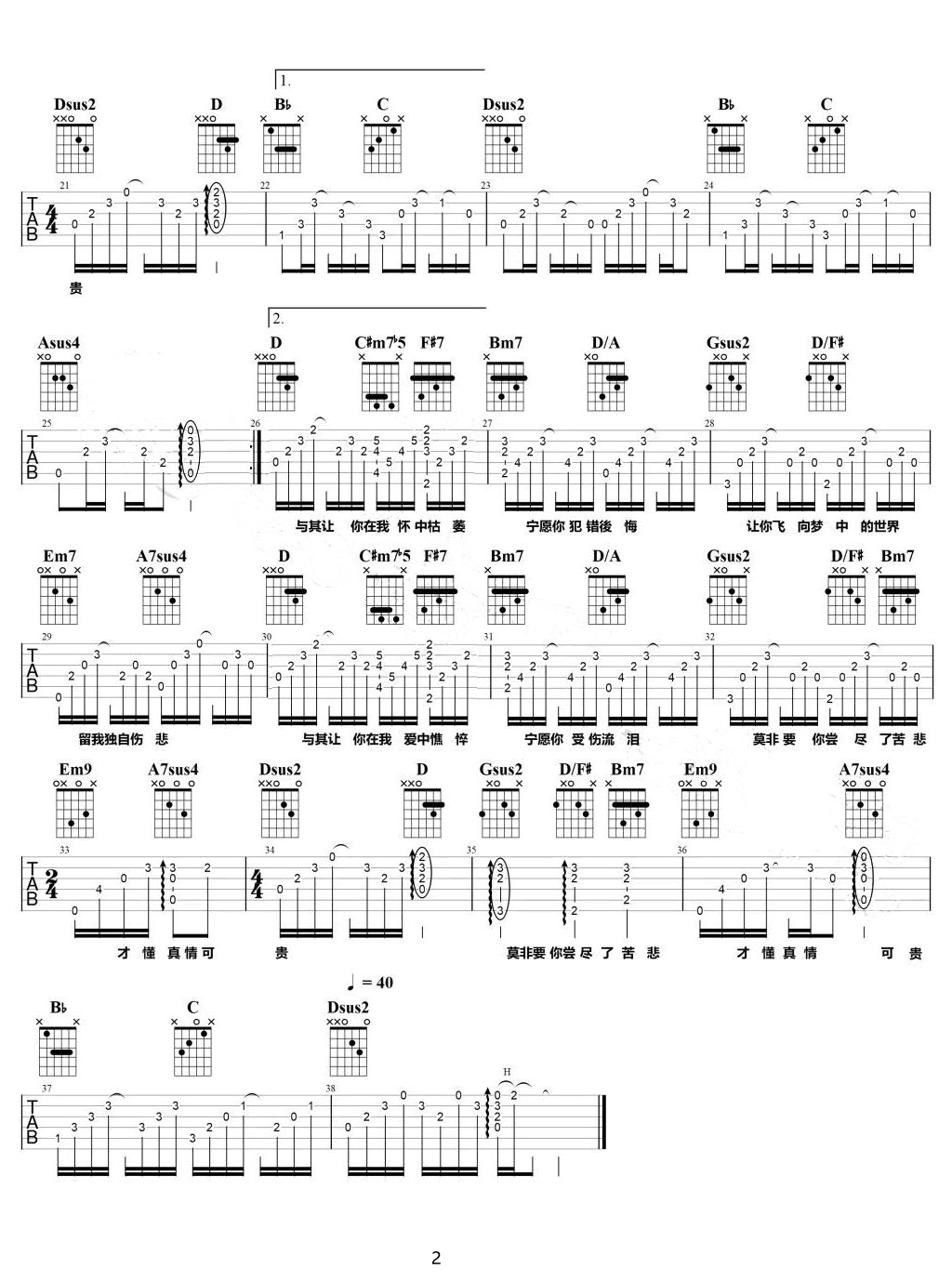 遺憾吉他譜_許美靜_G調(diào)和弦彈唱譜_圖譜2