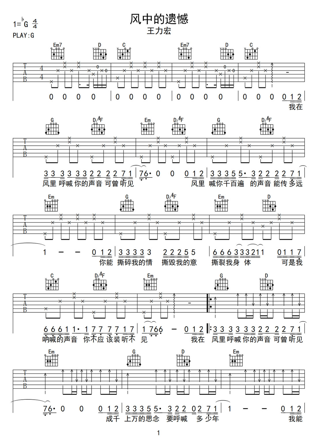 風中的遺憾吉他譜_王力宏_G調(diào)和弦彈唱譜_圖譜1