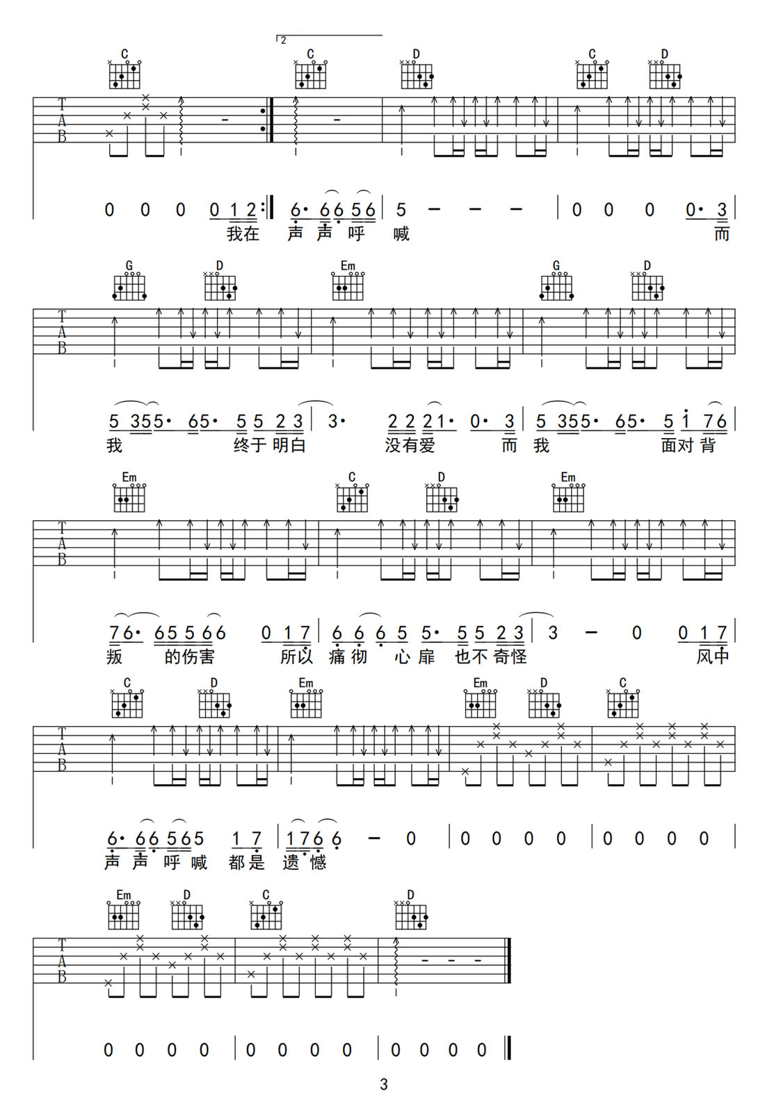 風中的遺憾吉他譜_王力宏_G調(diào)和弦彈唱譜_圖譜3