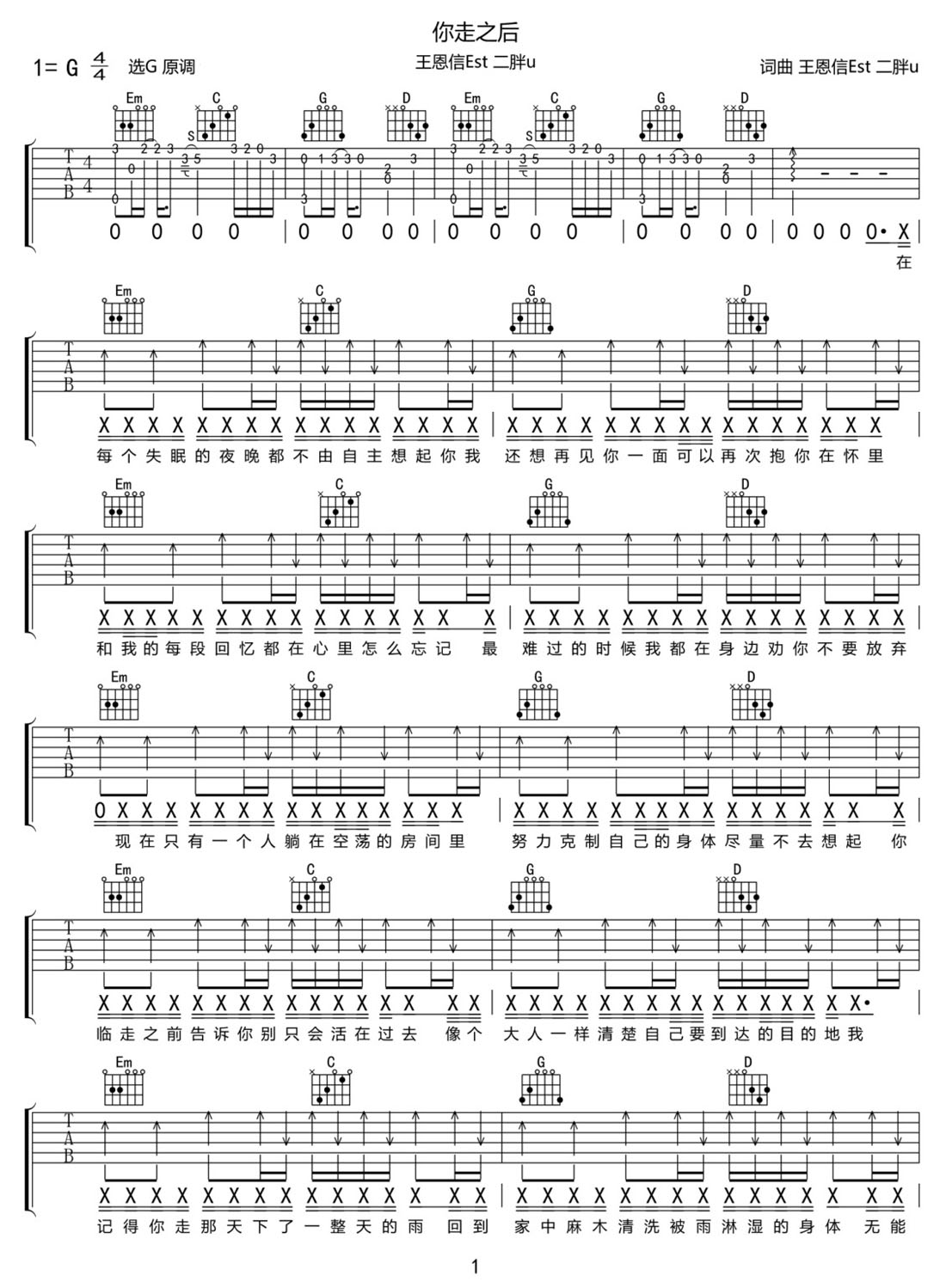 你走之后吉他譜_王恩信Est_G調(diào)和弦彈唱譜_圖譜1