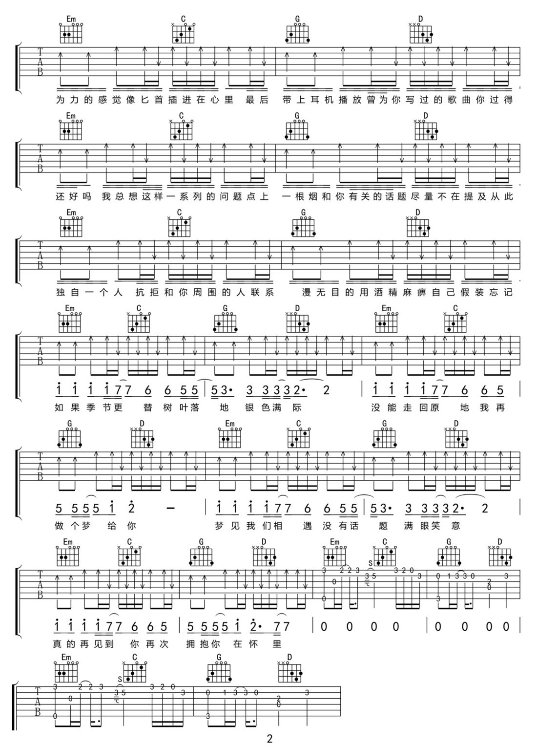 你走之后吉他譜_王恩信Est_G調(diào)和弦彈唱譜_圖譜2