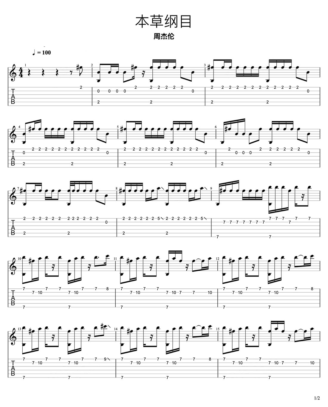 本草綱目吉他譜_周杰倫_C調(diào)指彈/獨奏譜_簡單版_圖譜1