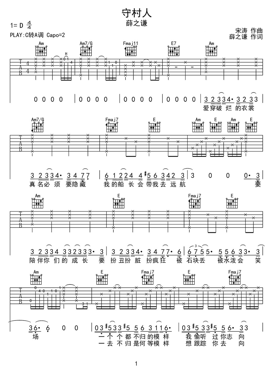 守村人吉他譜_薛之謙_C調和弦彈唱譜_高清_圖譜1