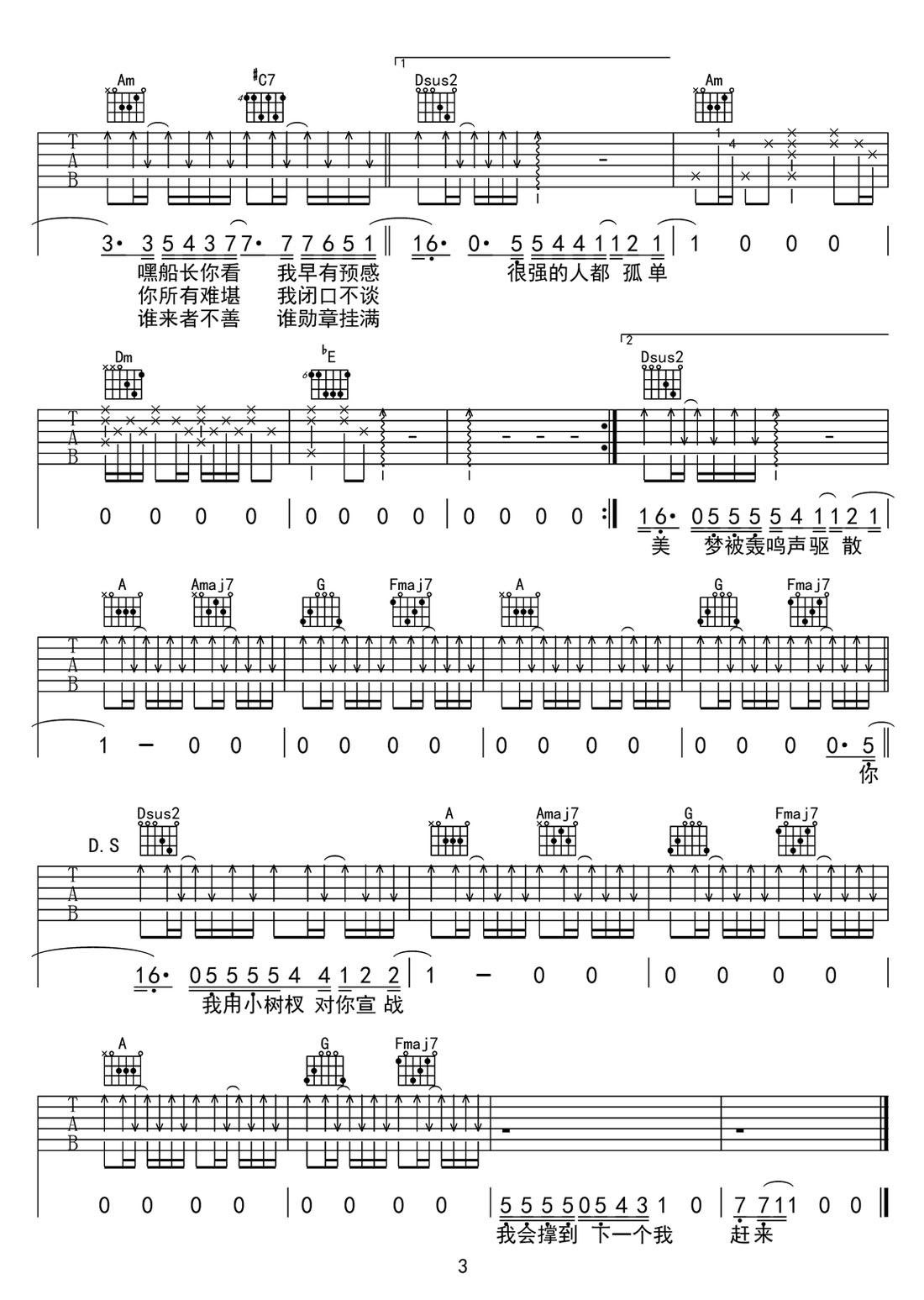 守村人吉他譜_薛之謙_C調和弦彈唱譜_高清_圖譜3