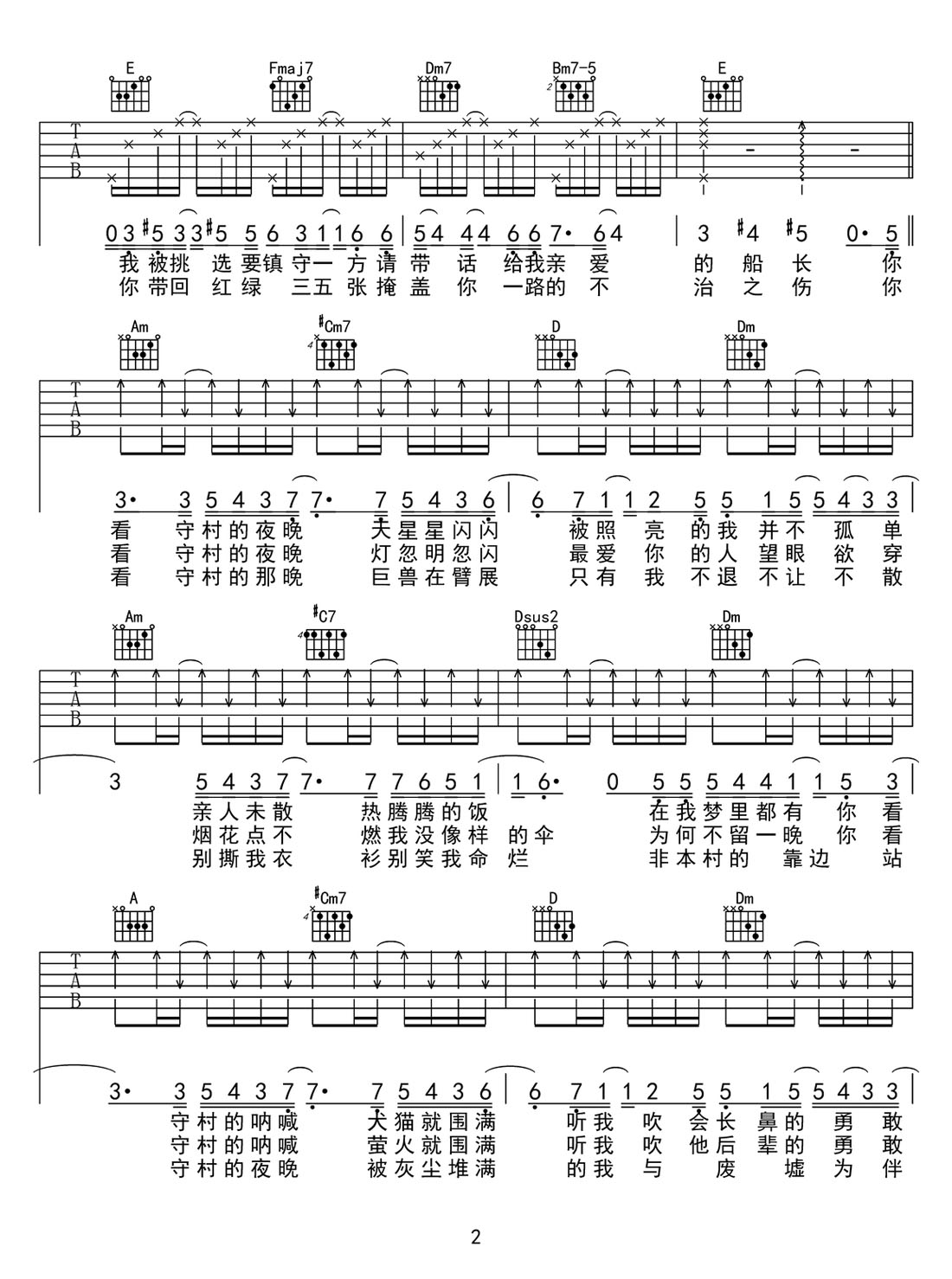 守村人吉他譜_薛之謙_C調和弦彈唱譜_高清_圖譜2