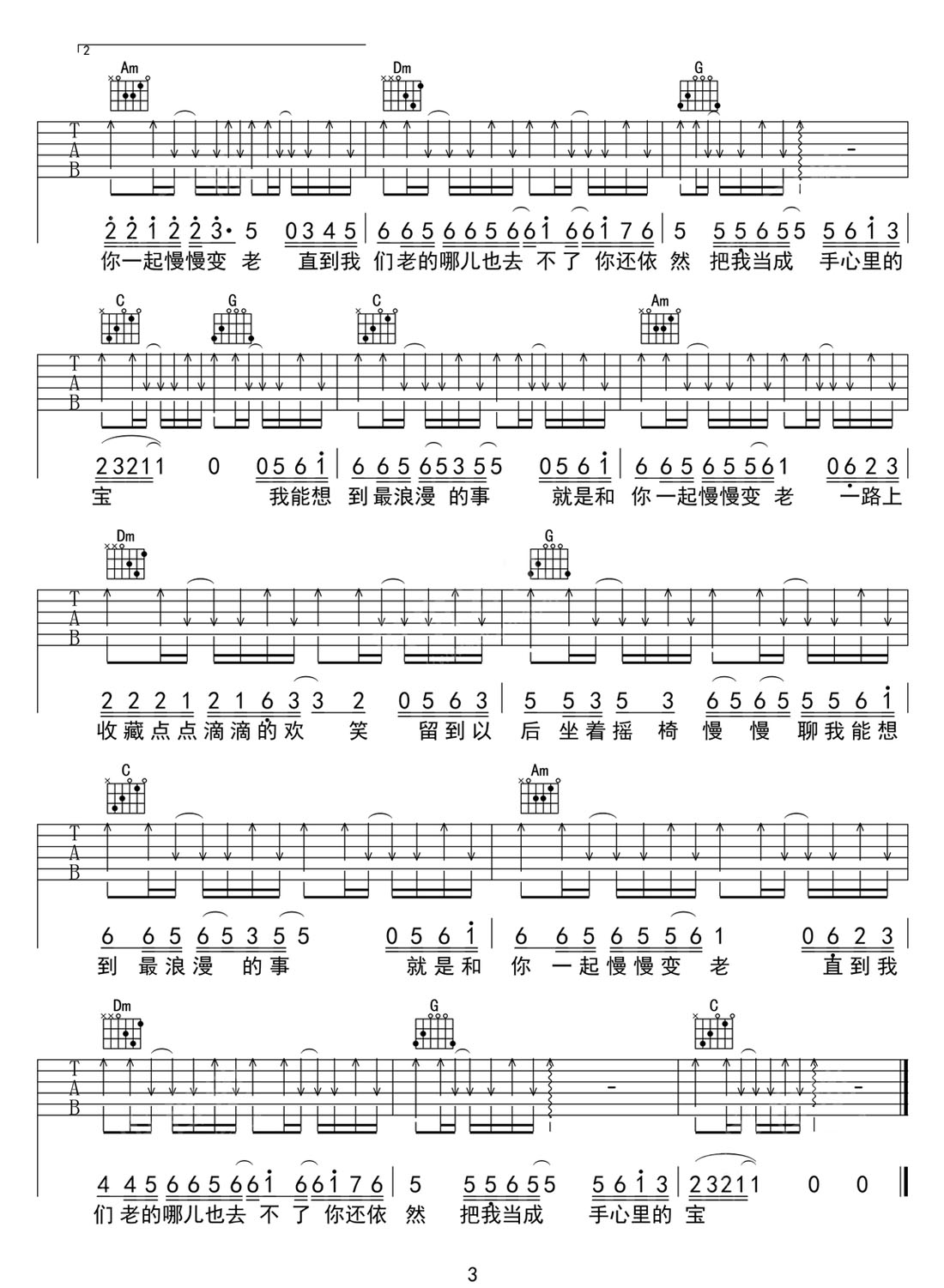 最浪漫的事原創吉他譜_趙詠華_C調和弦彈唱譜_圖譜3