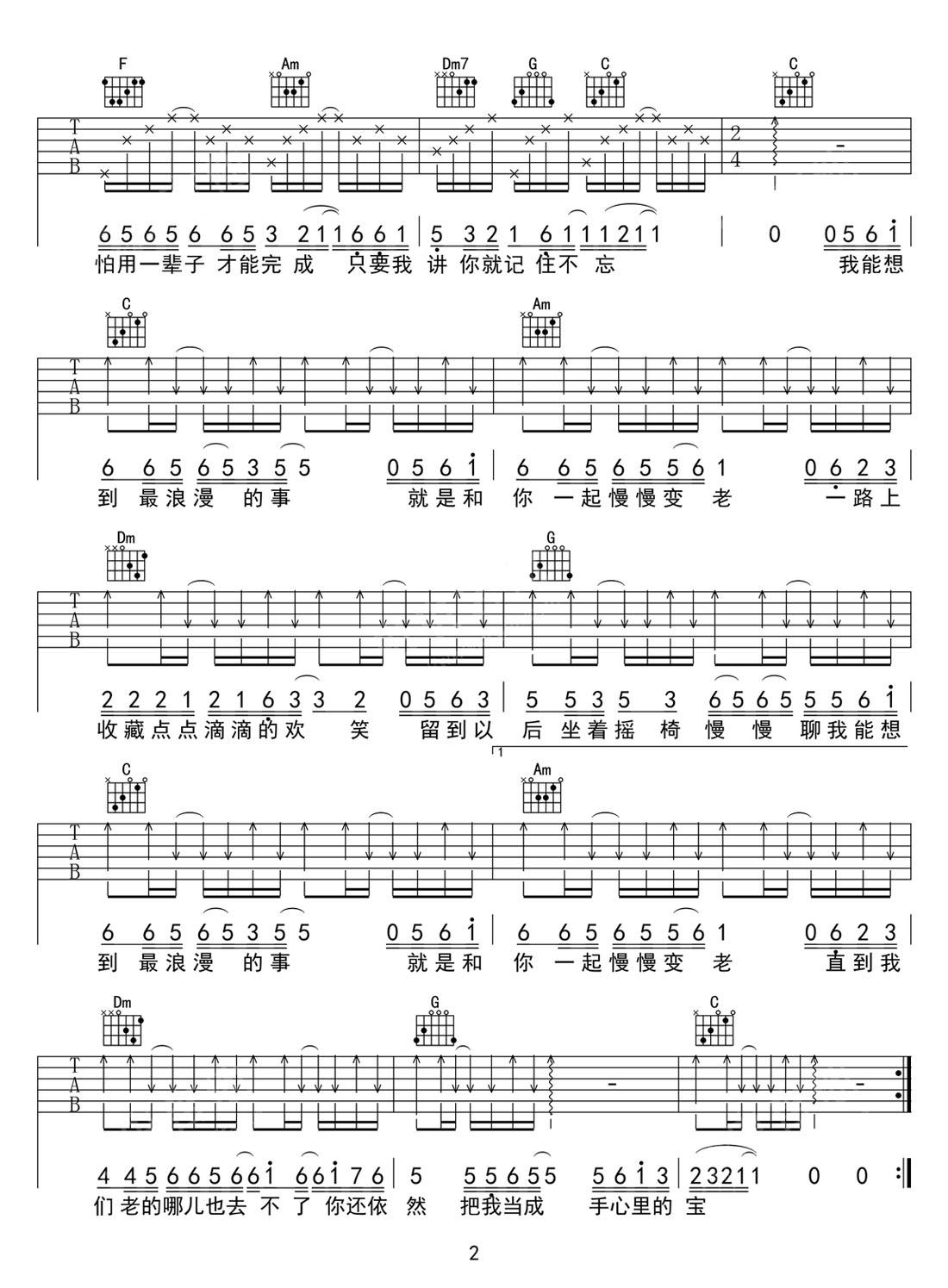 最浪漫的事原創吉他譜_趙詠華_C調和弦彈唱譜_圖譜2