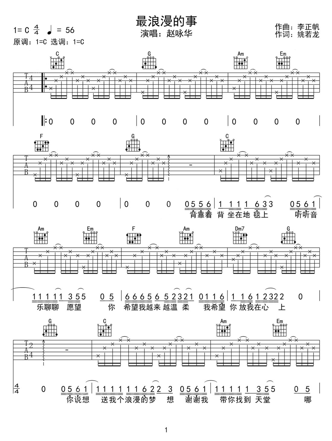 最浪漫的事原創吉他譜_趙詠華_C調和弦彈唱譜_圖譜1