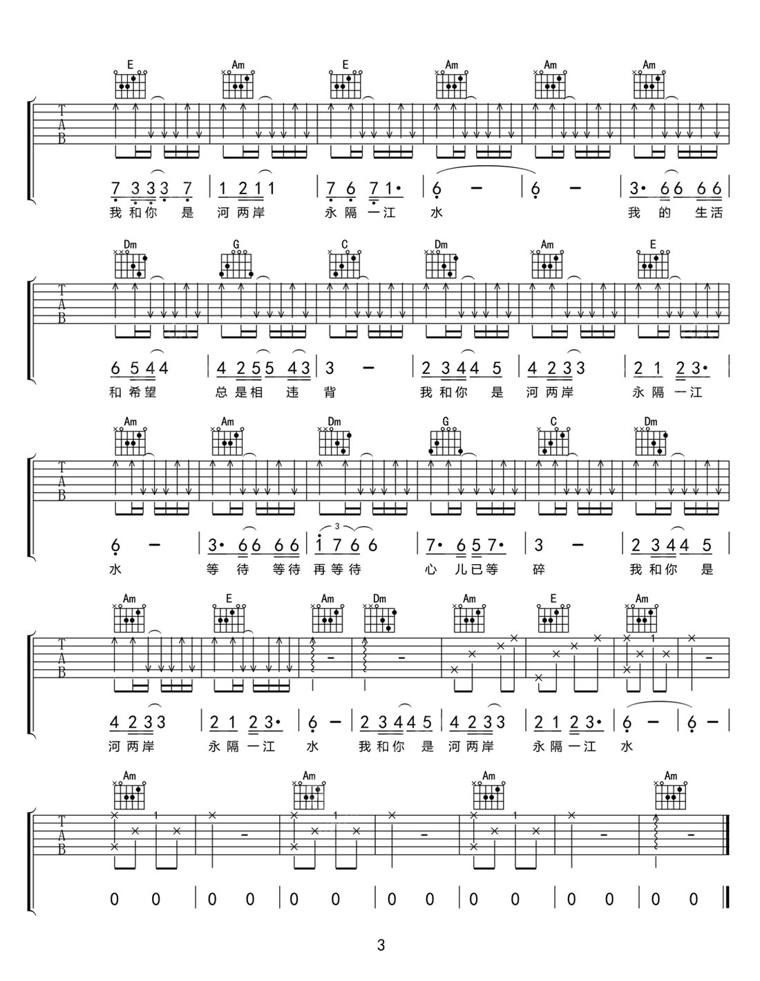 一江水吉他譜_許巍_C調(diào)和弦彈唱譜_經(jīng)典編配_圖譜3