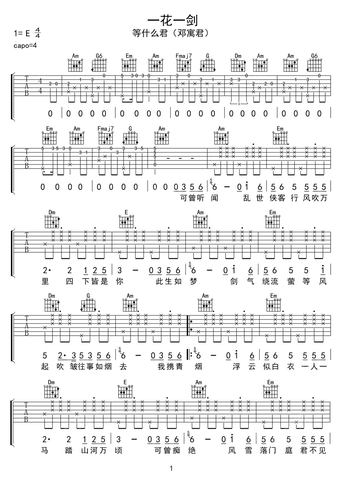 一花一劍吉他譜_等什么君_C調(diào)和弦彈唱譜_簡(jiǎn)單帶前奏_圖譜1