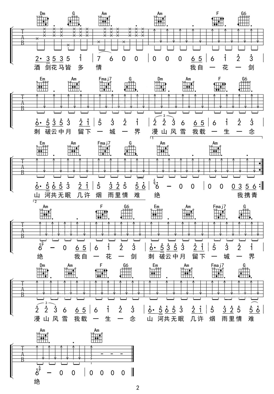一花一劍吉他譜_等什么君_C調(diào)和弦彈唱譜_簡(jiǎn)單帶前奏_圖譜2