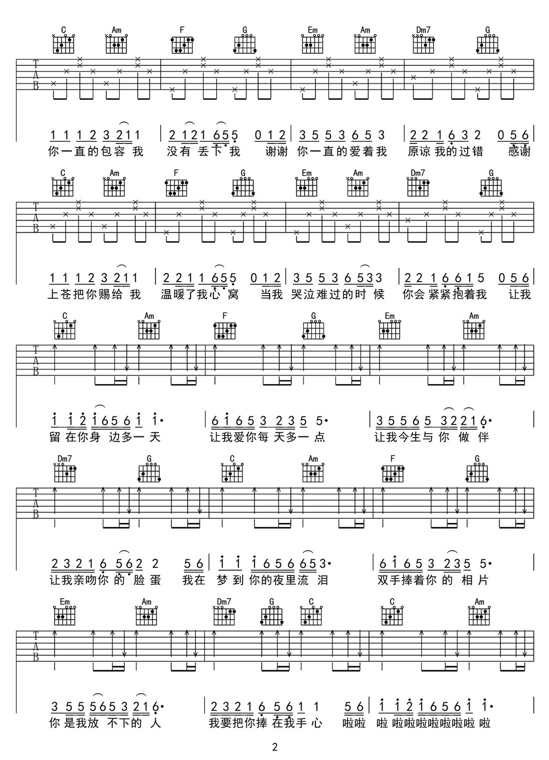 手心有你吉他譜_馬健濤_C調(diào)和弦彈唱譜_高清簡易版_圖譜2
