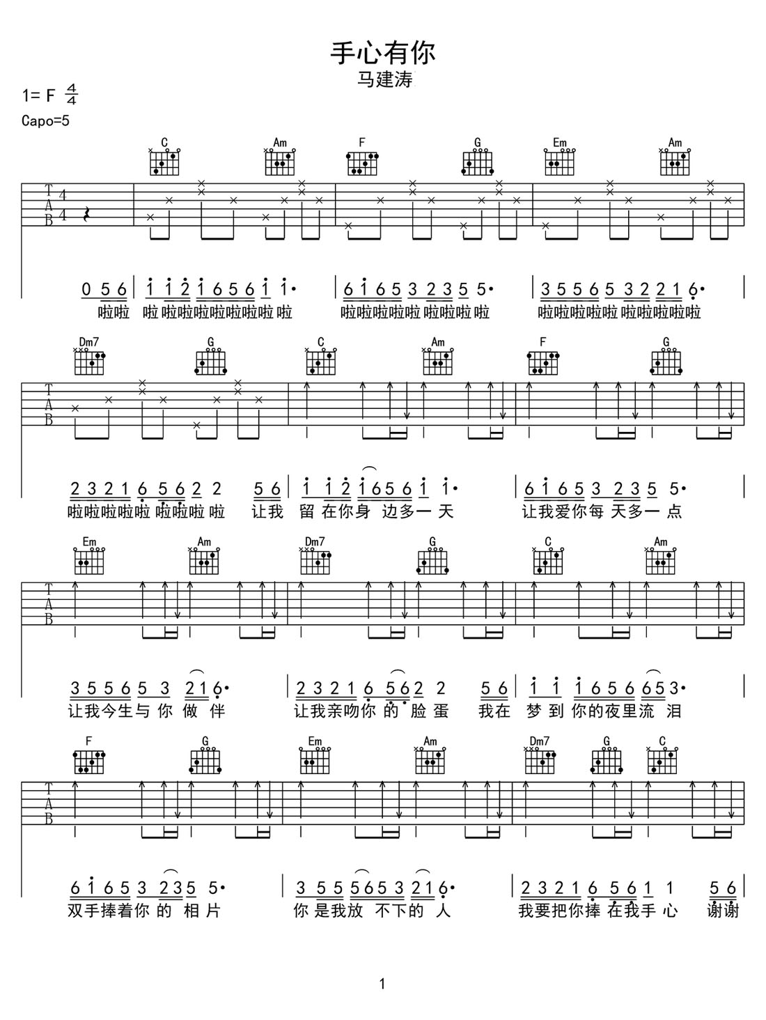 手心有你吉他譜_馬健濤_C調(diào)和弦彈唱譜_高清簡易版_圖譜1
