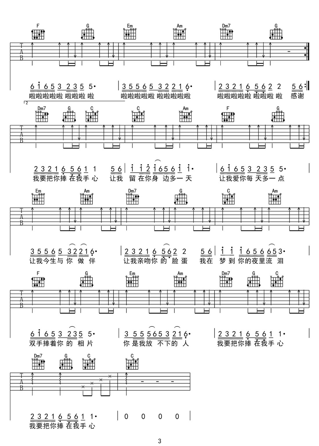 手心有你吉他譜_馬健濤_C調(diào)和弦彈唱譜_高清簡易版_圖譜3