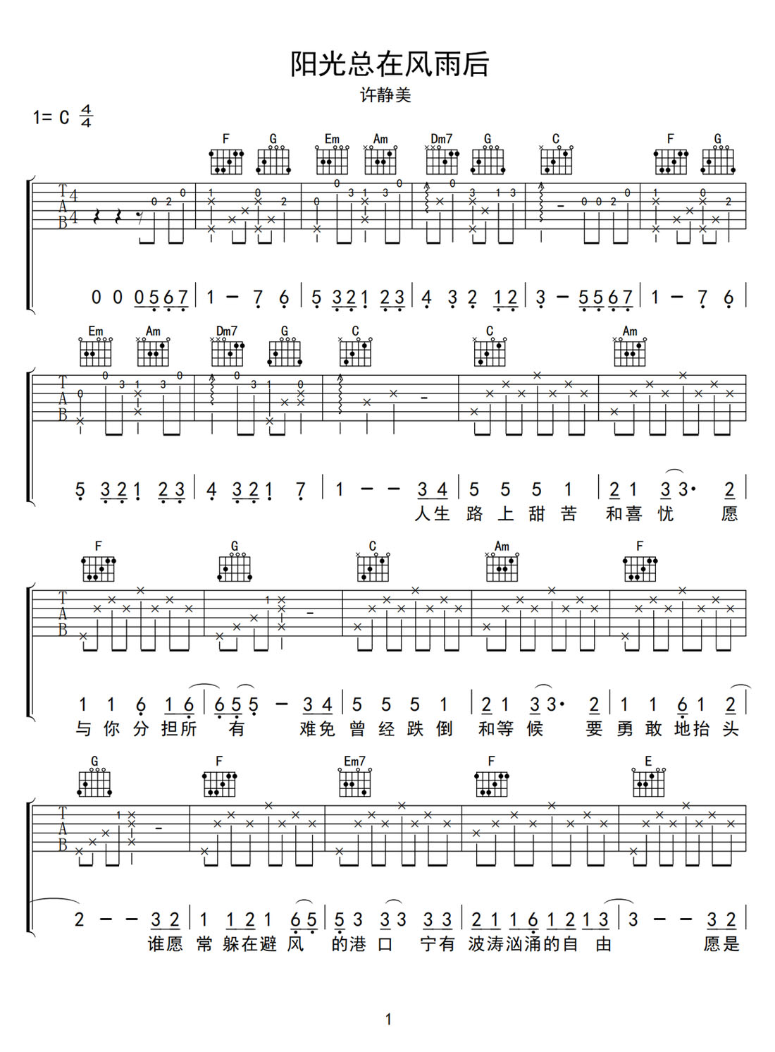 陽光總在風雨后吉他譜_許美靜_C調和弦彈唱譜_簡單版_圖譜1