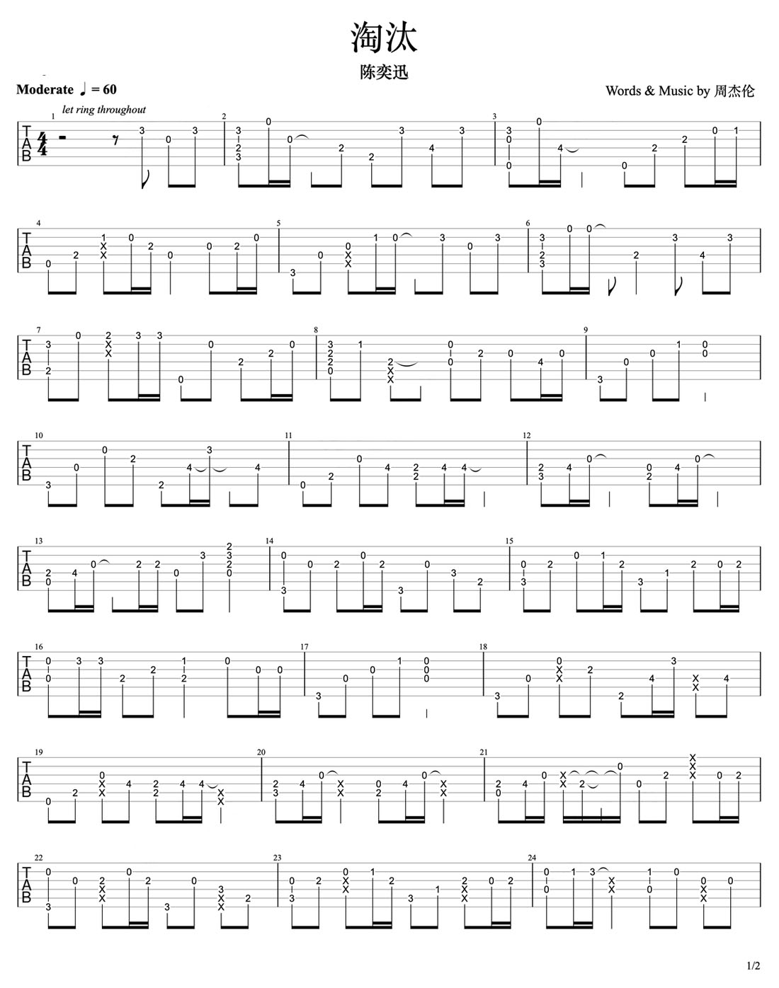 淘汰吉他譜_陳奕迅_C調(diào)指彈/獨(dú)奏譜_原版改編_圖譜1