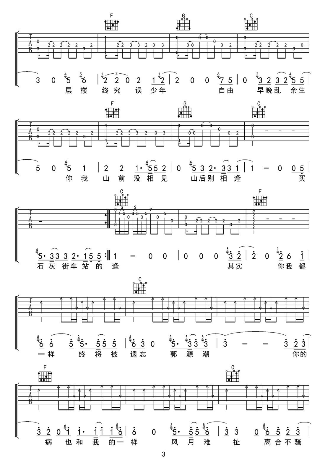 郭源潮吉他譜_宋冬野_C調和弦彈唱譜_簡單帶前奏_圖譜3