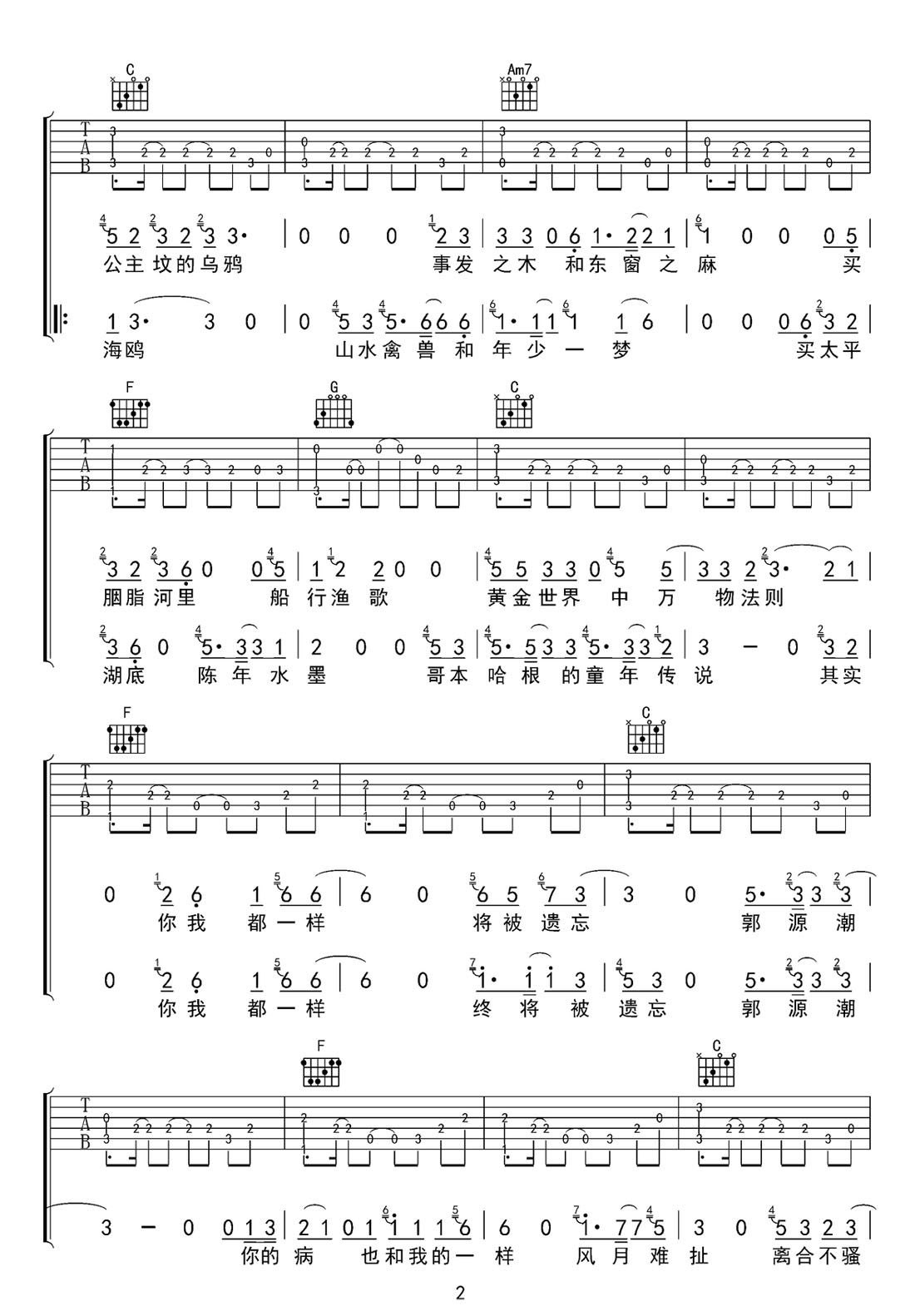 郭源潮吉他譜_宋冬野_C調和弦彈唱譜_簡單帶前奏_圖譜2