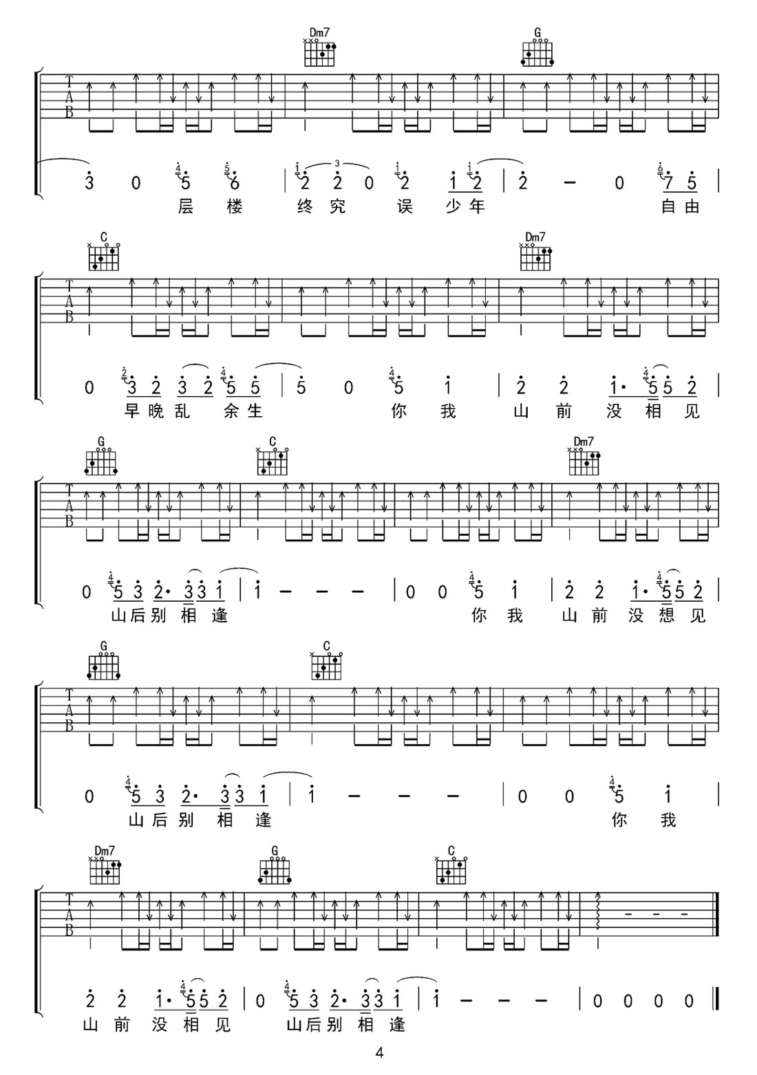 郭源潮吉他譜_宋冬野_C調和弦彈唱譜_簡單帶前奏_圖譜4