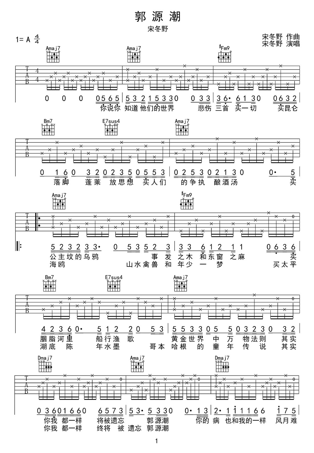 郭源潮吉他譜_宋冬野_A調(diào)和弦彈唱譜_高清原版_圖譜1
