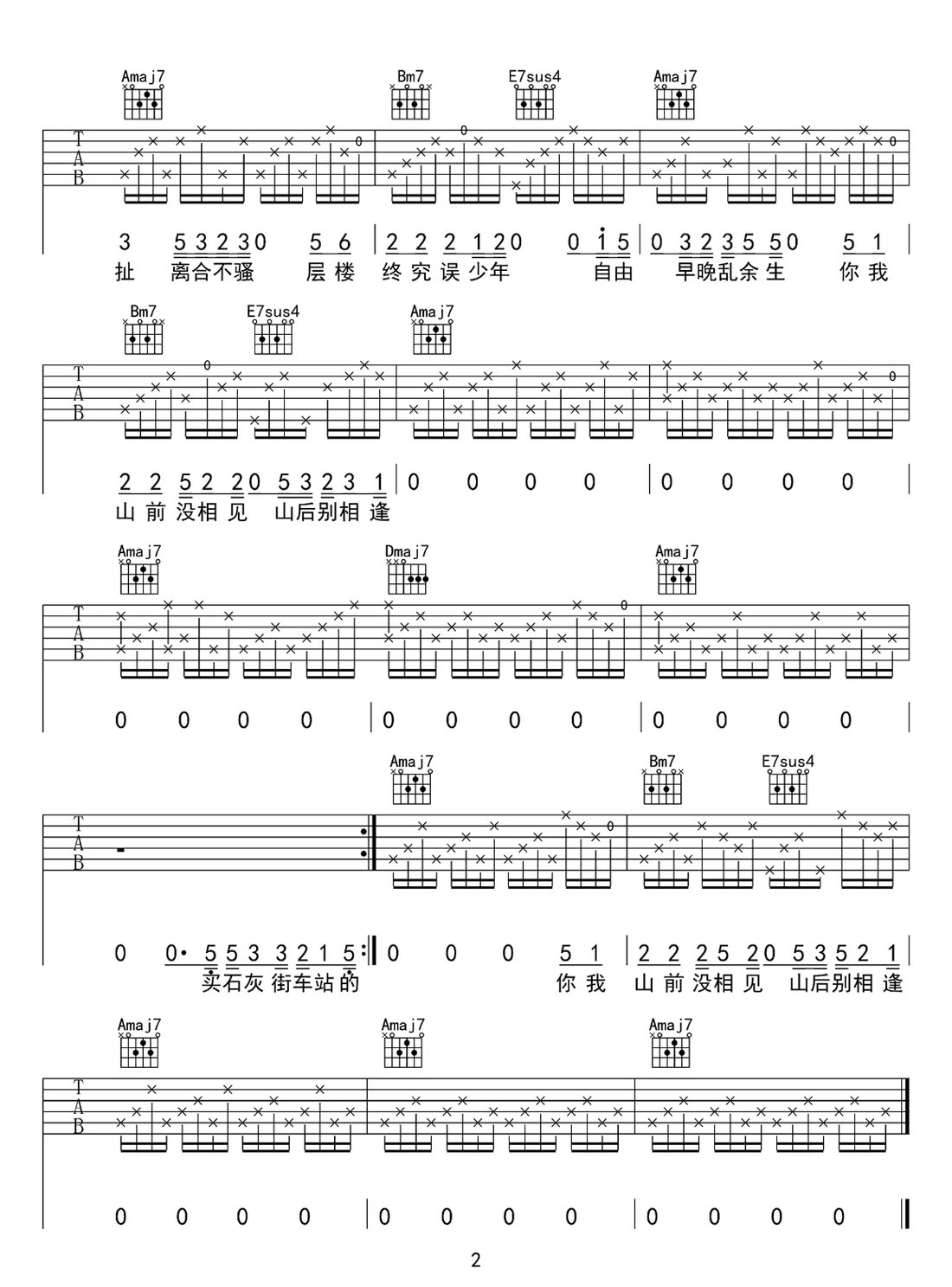 郭源潮吉他譜_宋冬野_A調(diào)和弦彈唱譜_高清原版_圖譜2