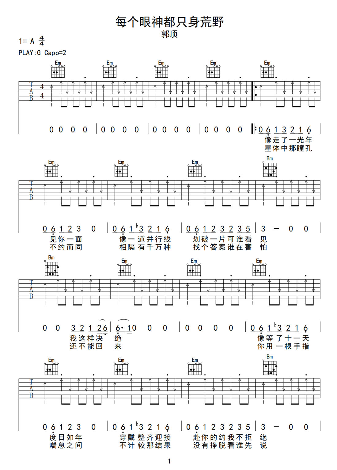 每個(gè)眼神都只身荒野吉他譜_郭頂_G調(diào)和弦彈唱譜_完整版_圖譜1