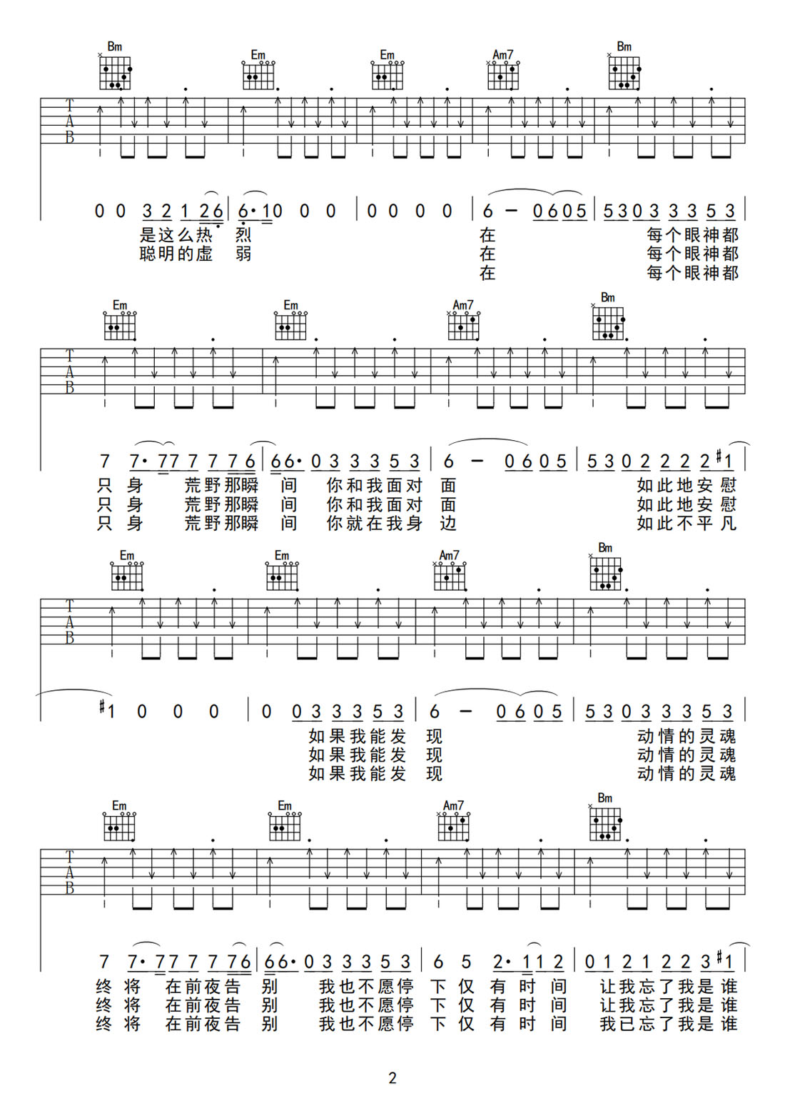 每個(gè)眼神都只身荒野吉他譜_郭頂_G調(diào)和弦彈唱譜_完整版_圖譜2