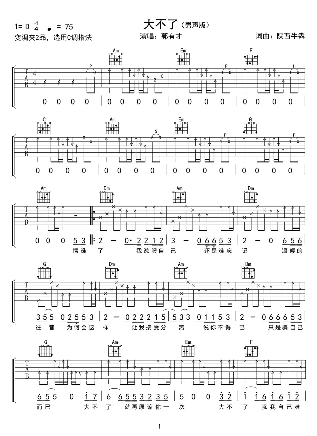大不了吉他譜_郭有才_(tái)C調(diào)和弦彈唱譜_高清掃弦版_圖譜1