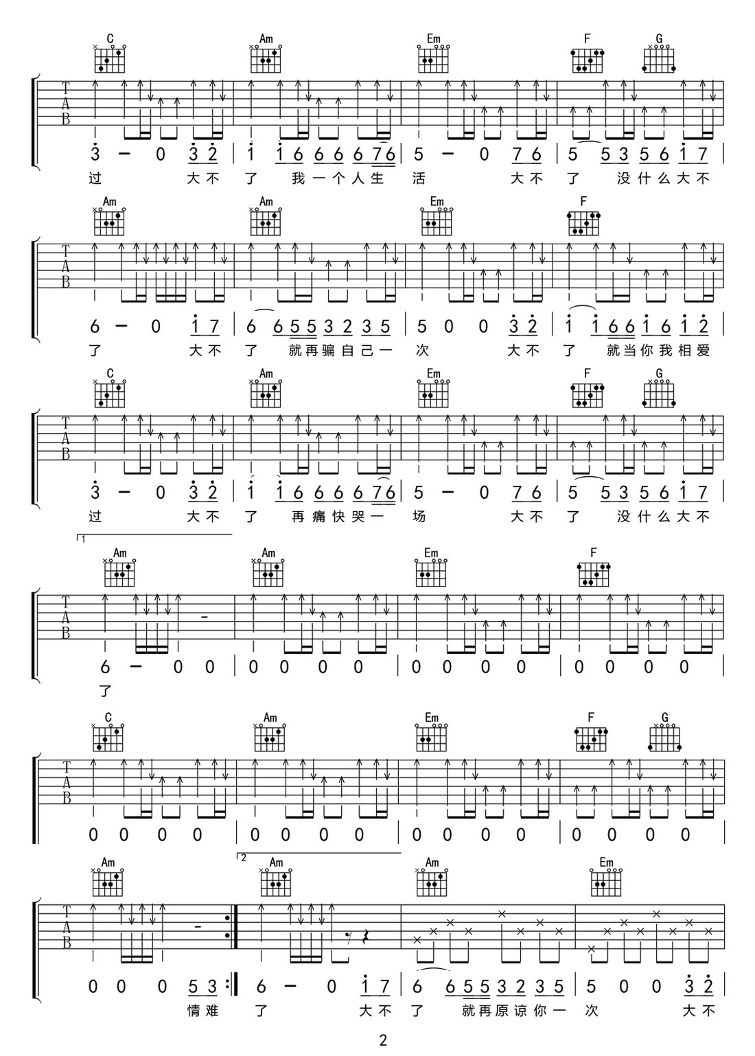 大不了吉他譜_郭有才_(tái)C調(diào)和弦彈唱譜_高清掃弦版_圖譜2