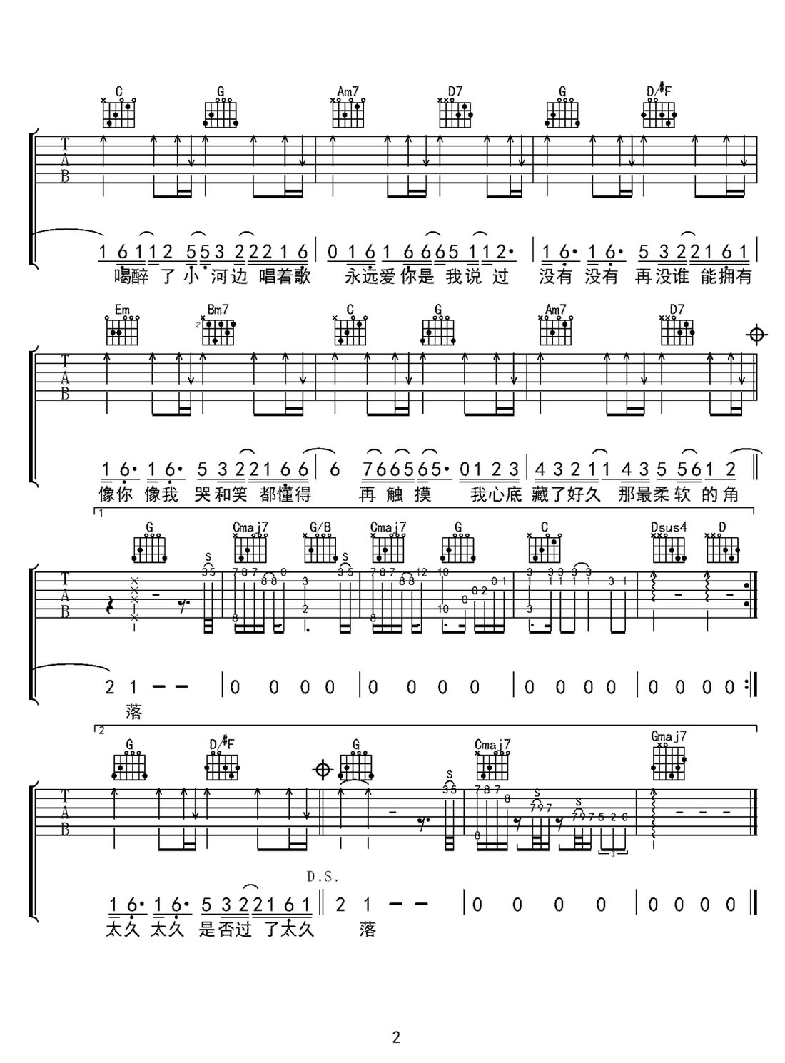 我們倆吉他譜_郭頂_G調和弦彈唱譜_簡單版_圖譜2