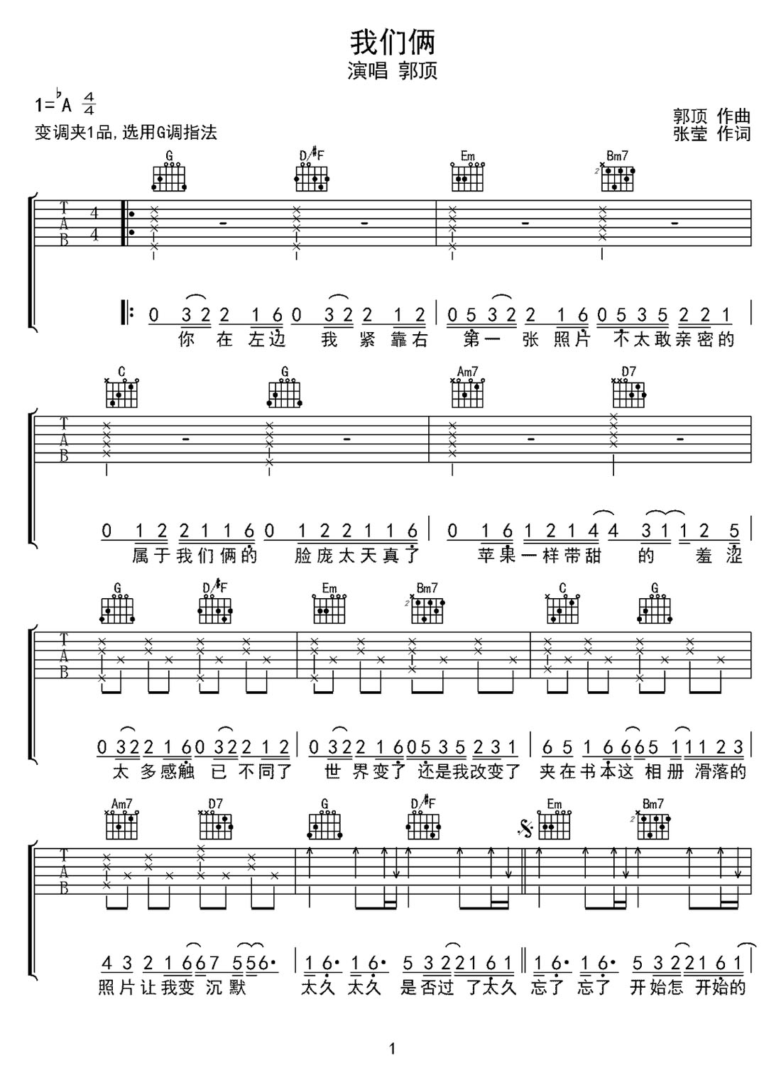 我們倆吉他譜_郭頂_G調和弦彈唱譜_簡單版_圖譜1
