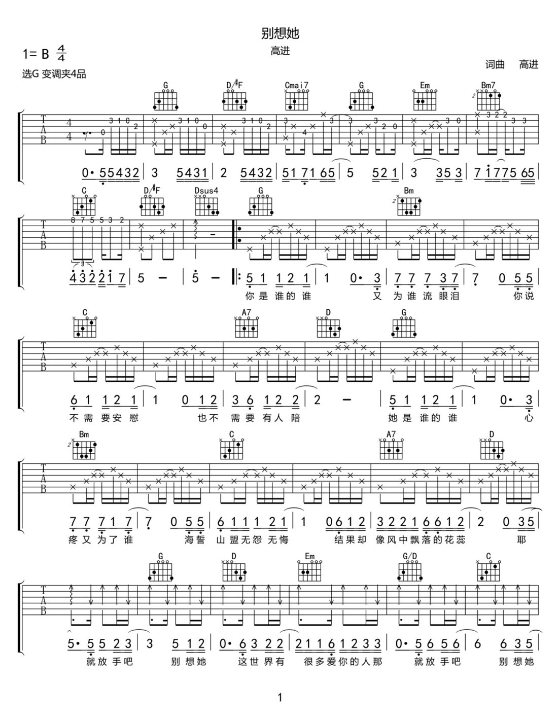 別想他吉他譜_高進_G調和弦彈唱譜_高清原版_圖譜1