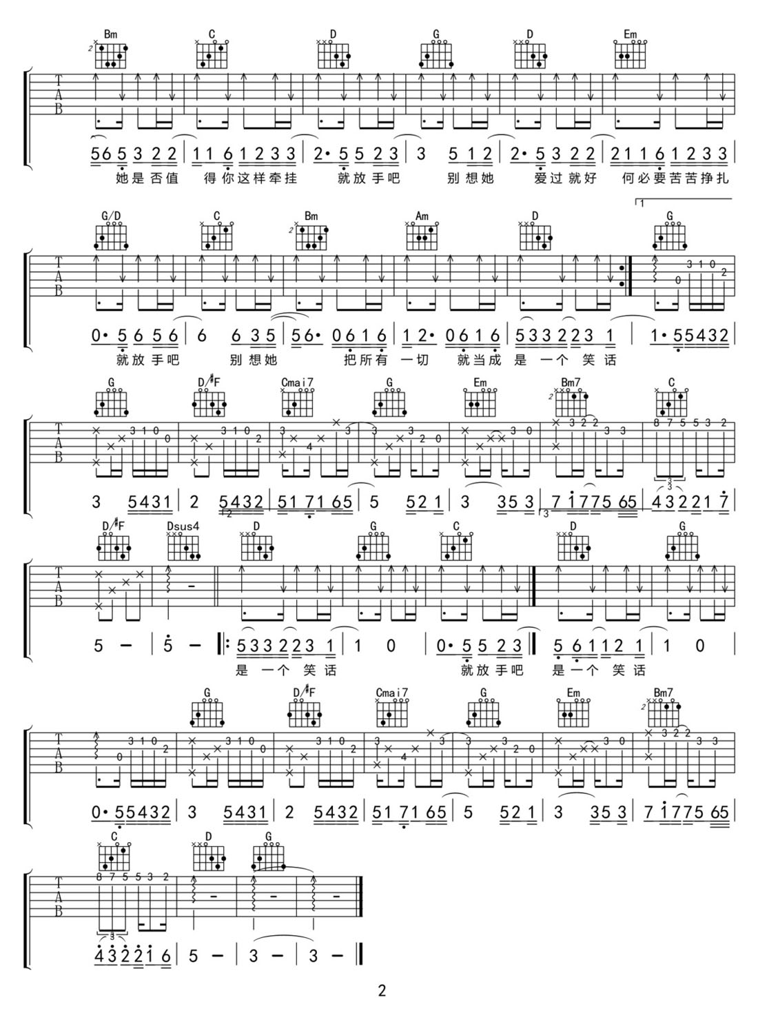 別想他吉他譜_高進_G調和弦彈唱譜_高清原版_圖譜2