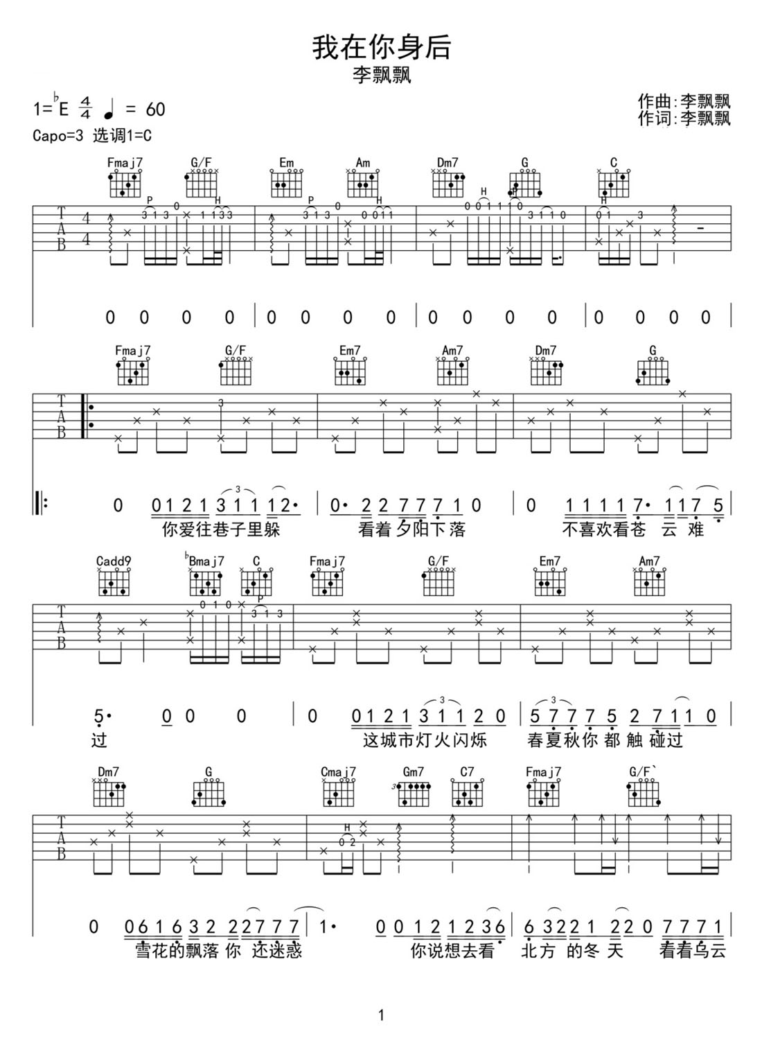 我在你身后吉他譜_李飄飄_C調(diào)和弦彈唱譜_完整帶前奏_圖譜1