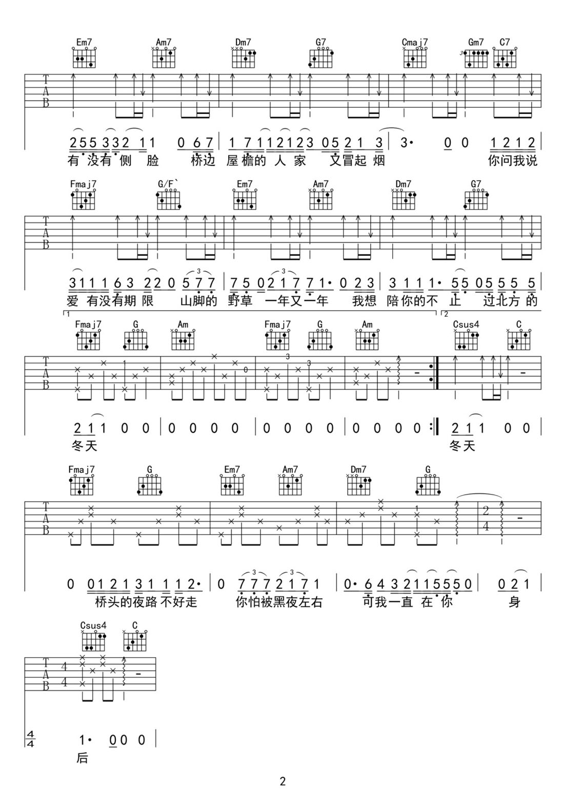 我在你身后吉他譜_李飄飄_C調(diào)和弦彈唱譜_完整帶前奏_圖譜2