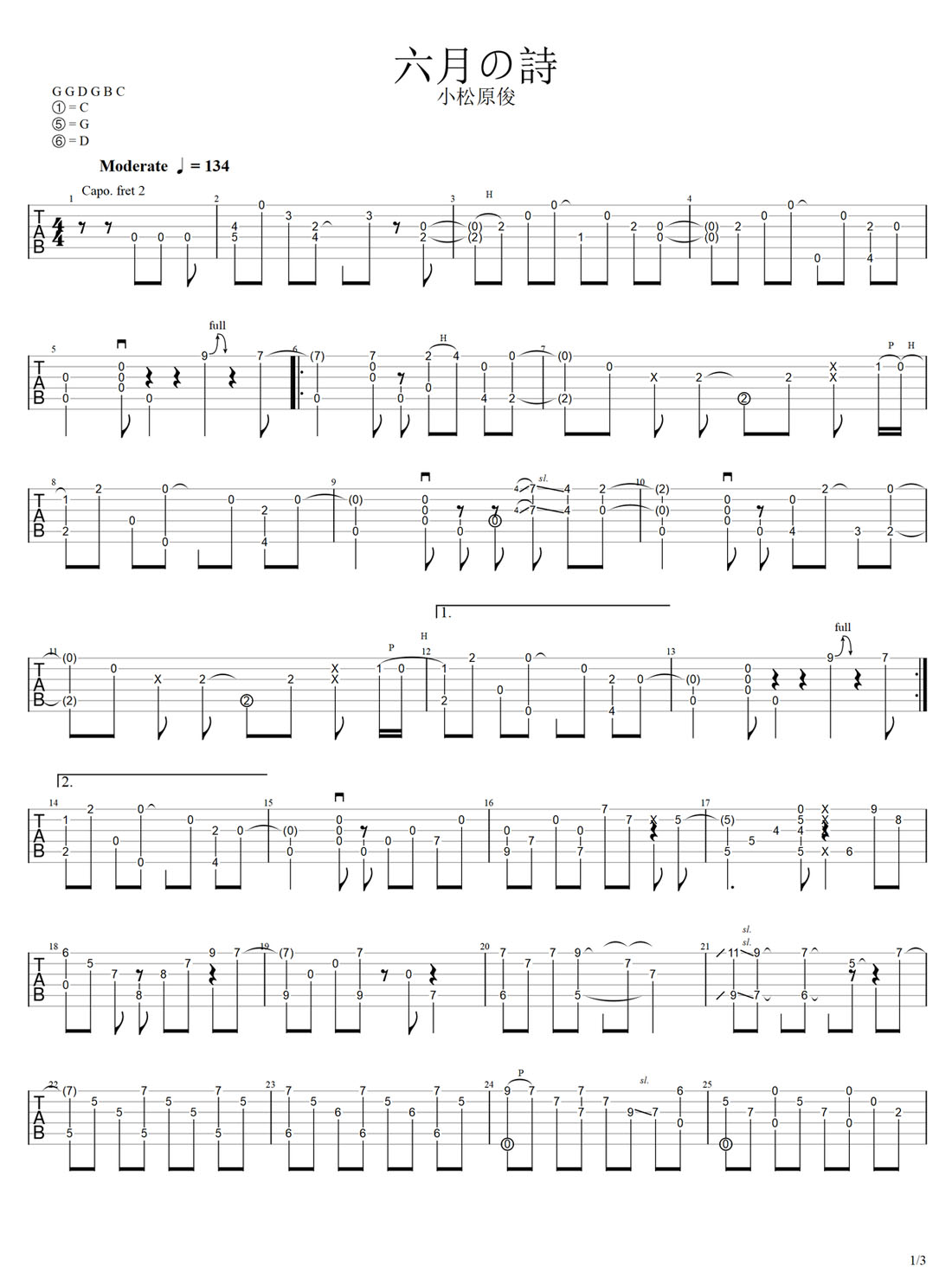 六月の詩(六月的詩)吉他譜_小松原俊_C調(diào)指彈/獨(dú)奏譜_圖譜1