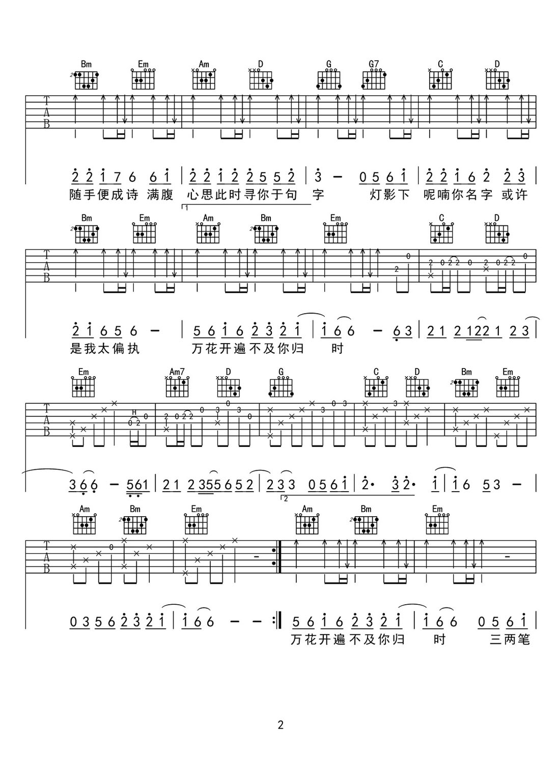 探故知吉他譜_淺影阿_G調(diào)和弦彈唱譜_高清帶前奏_圖譜2