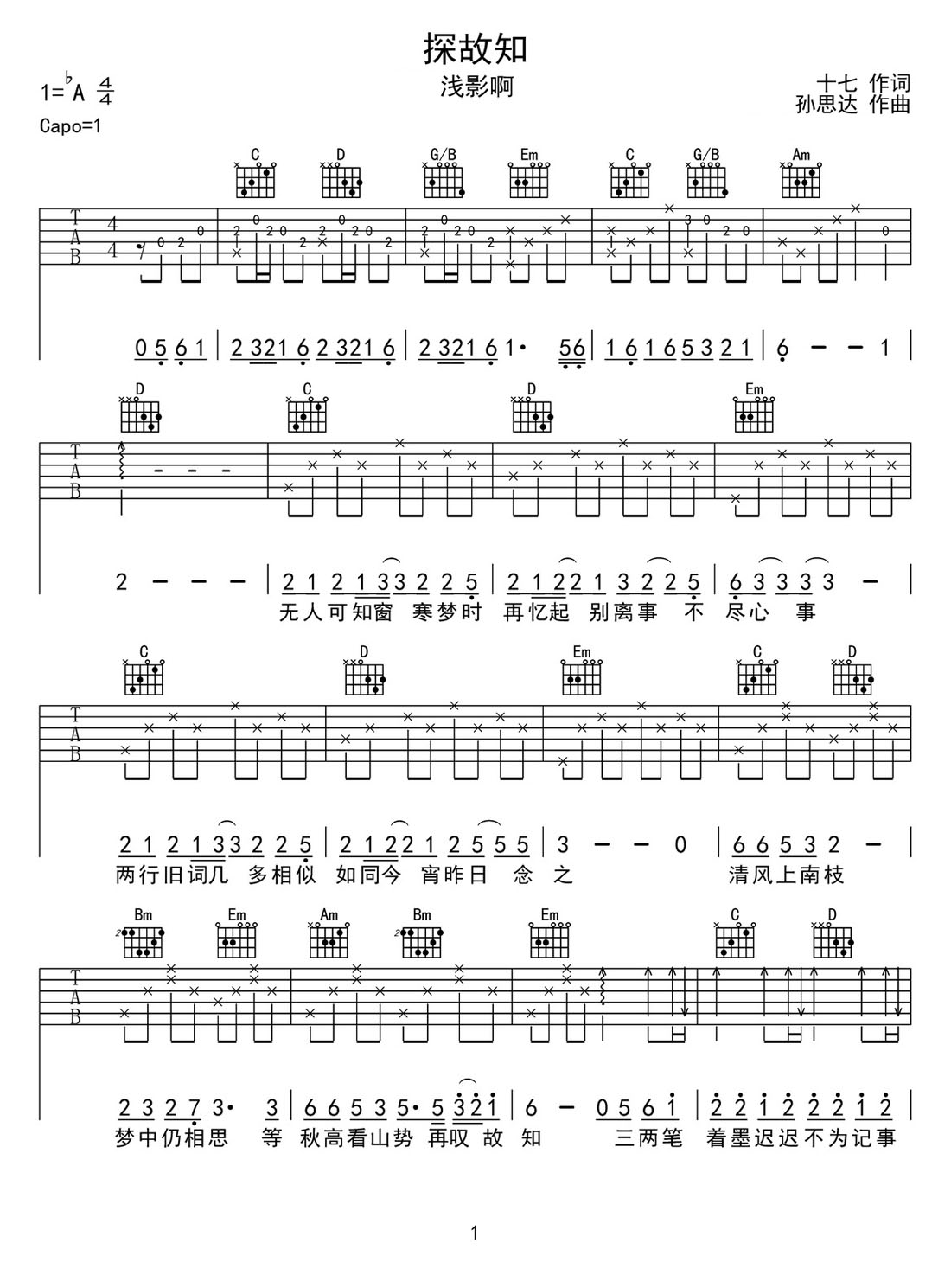 探故知吉他譜_淺影阿_G調(diào)和弦彈唱譜_高清帶前奏_圖譜1
