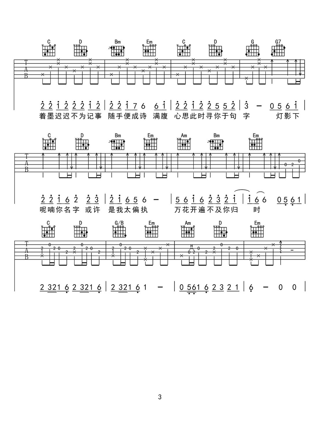 探故知吉他譜_淺影阿_G調(diào)和弦彈唱譜_高清帶前奏_圖譜3