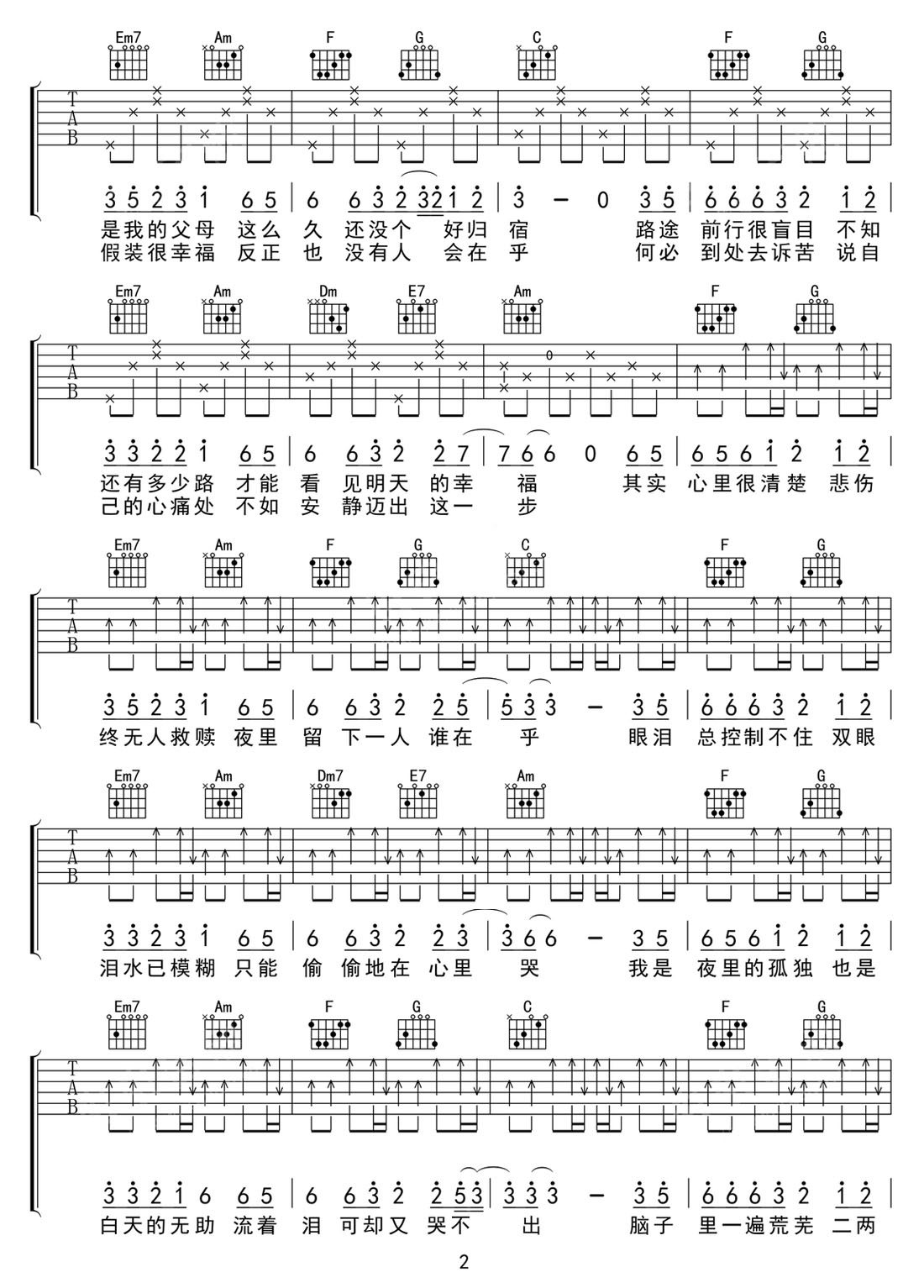 我是夜里的孤獨吉他譜_大美_C調(diào)和弦彈唱譜_圖譜2