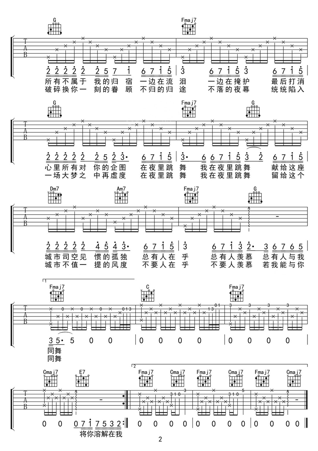 在夜里跳舞吉他譜_單依純_C調(diào)和弦彈唱譜_帶前奏_圖譜2