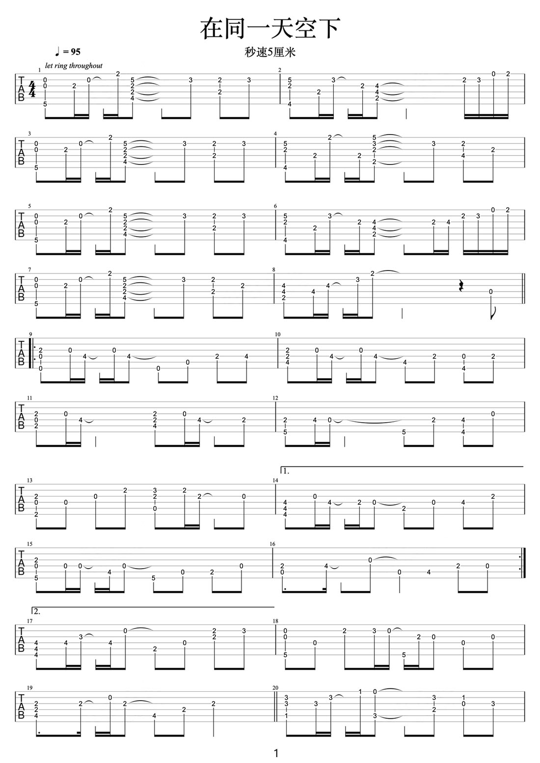 在同一天空下吉他譜_秒速5厘米_C調(diào)指彈/獨(dú)奏譜_新編_圖譜1