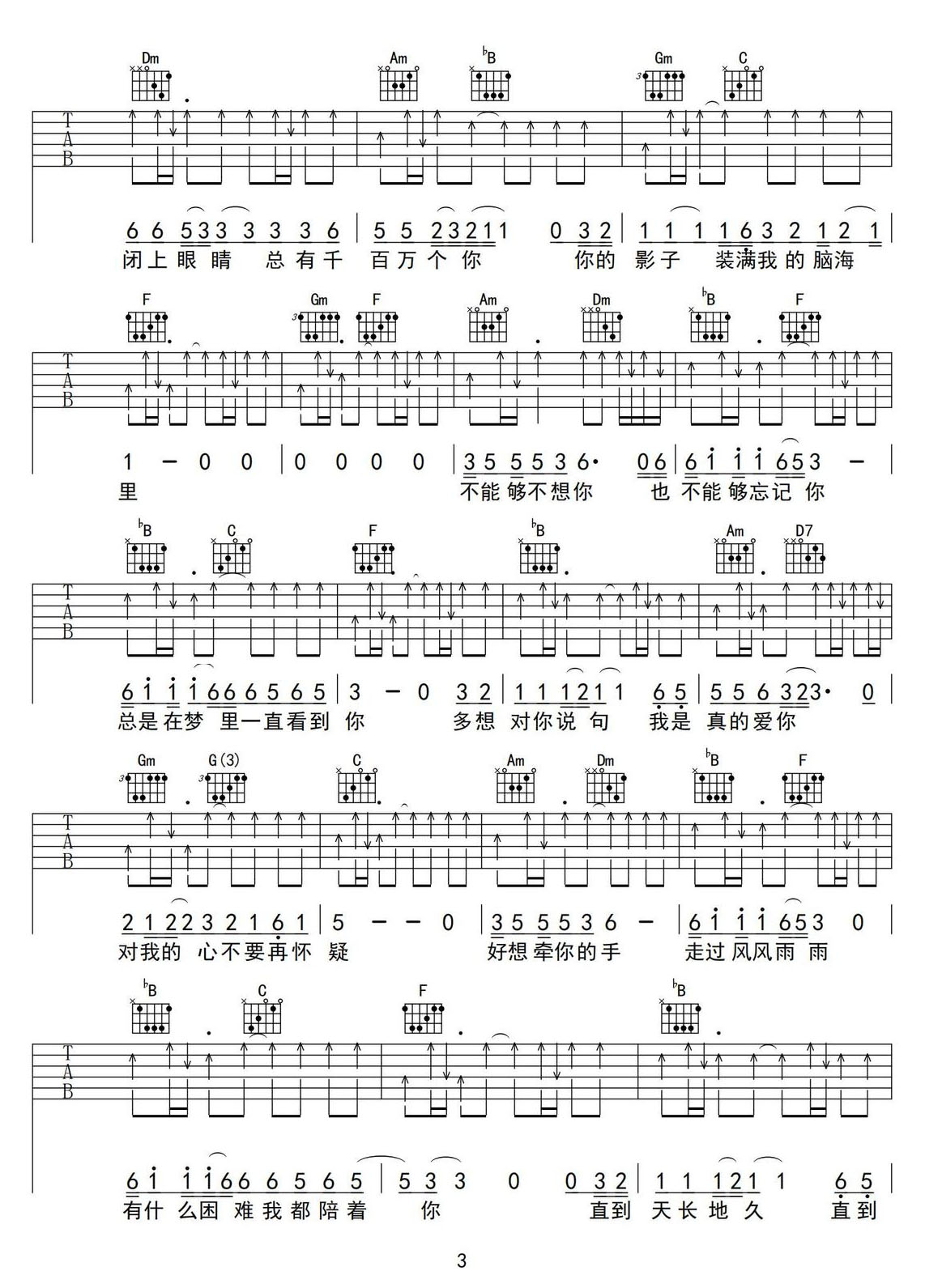 愛的路上只有我和你吉他譜_任賢齊_F調(diào)和弦彈唱譜_圖譜3
