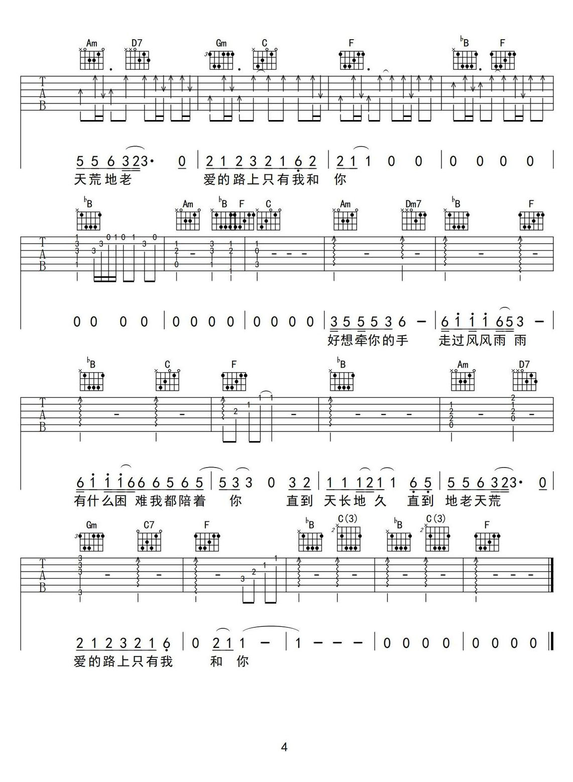 愛的路上只有我和你吉他譜_任賢齊_F調(diào)和弦彈唱譜_圖譜4