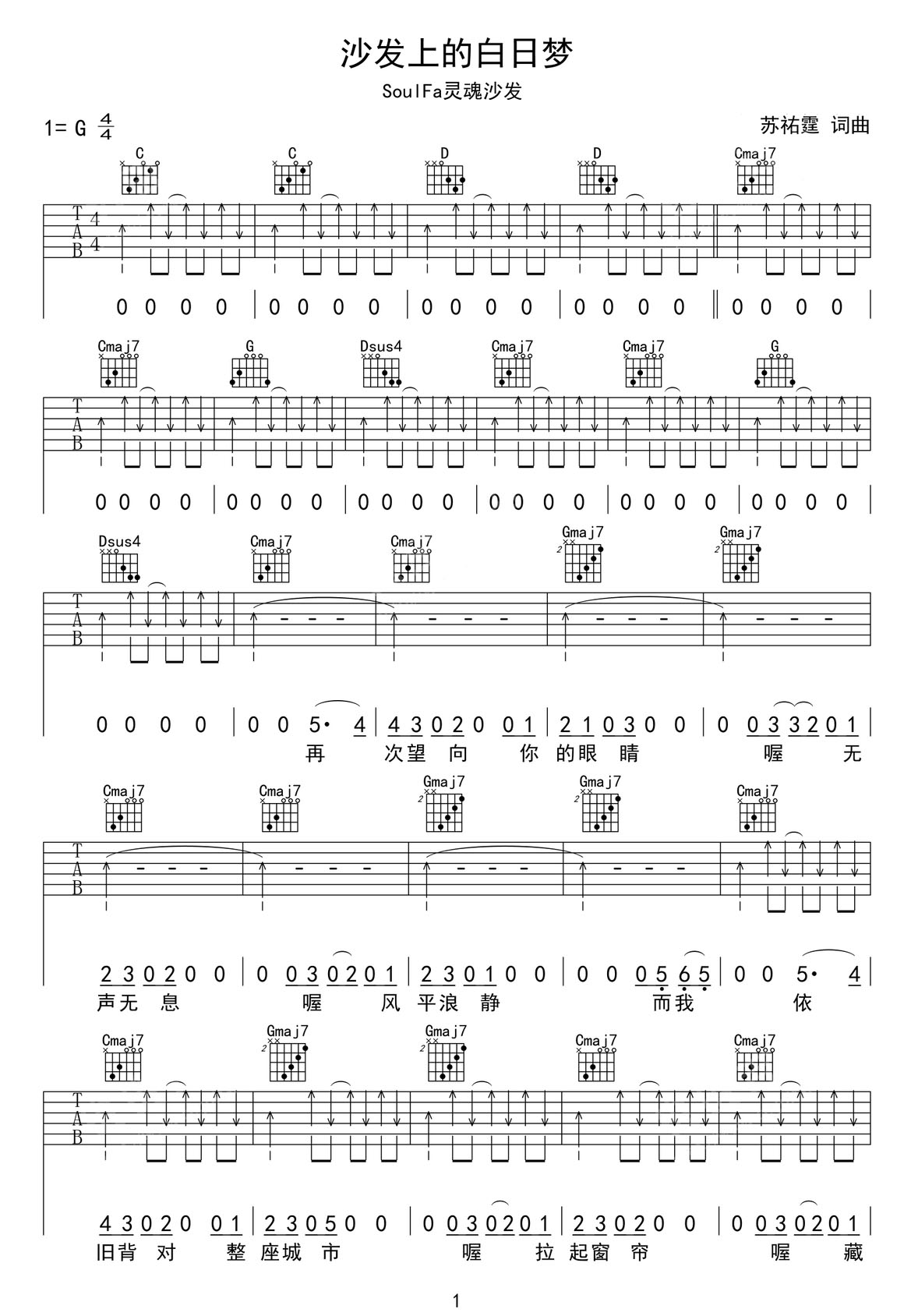沙發(fā)上的白日夢吉他譜_SoulFa靈魂沙發(fā)_G調(diào)和弦彈唱譜_改編_圖譜1