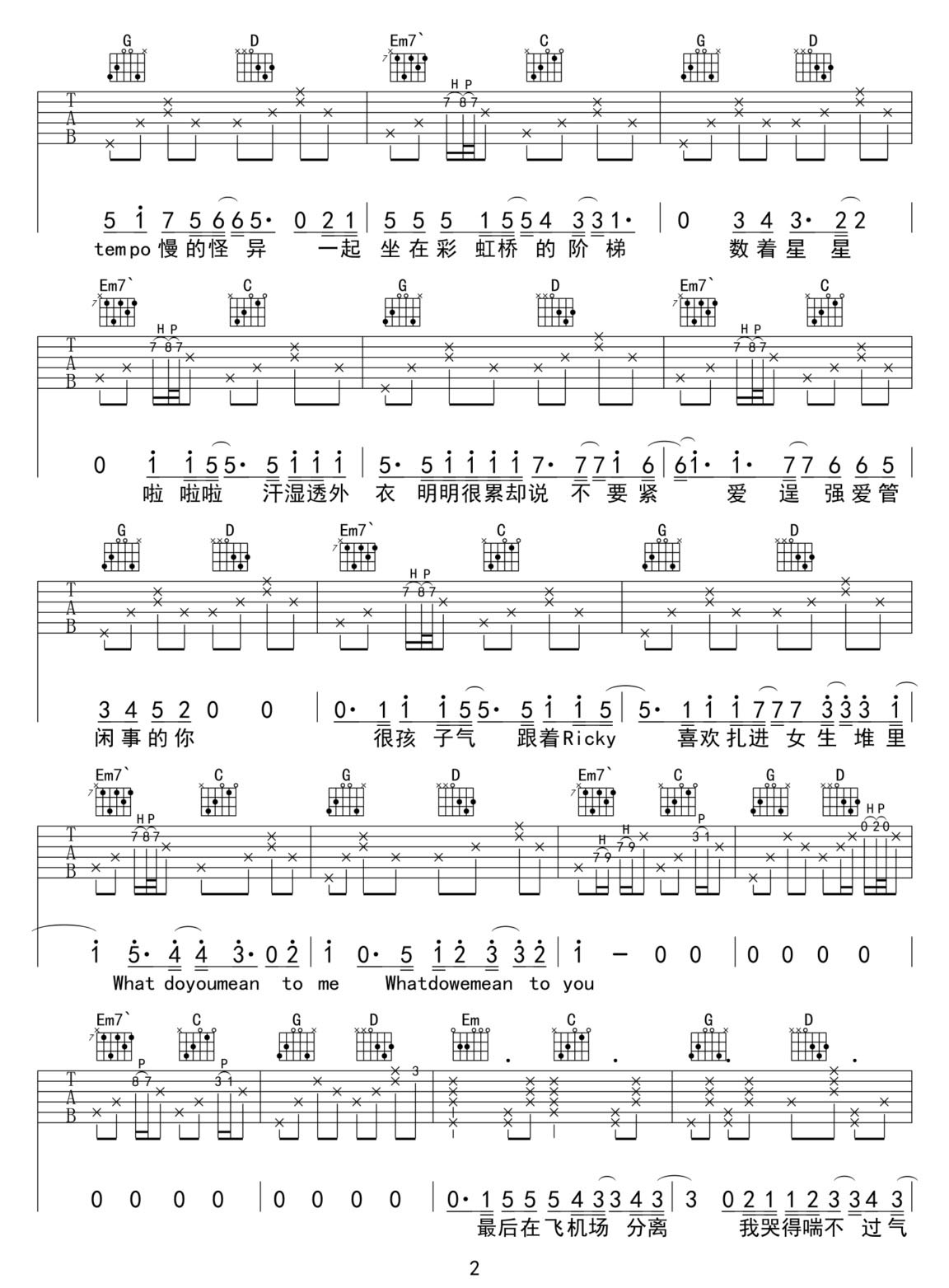 我的711吉他譜_張葉蕾_G調(diào)和弦彈唱譜_高清原版_圖譜2