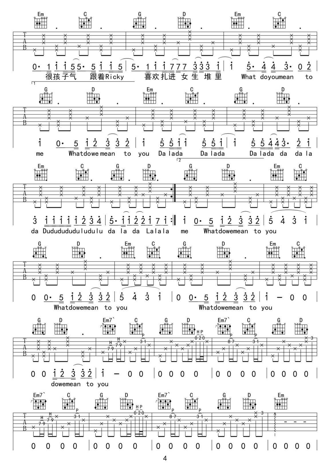 我的711吉他譜_張葉蕾_G調(diào)和弦彈唱譜_高清原版_圖譜4