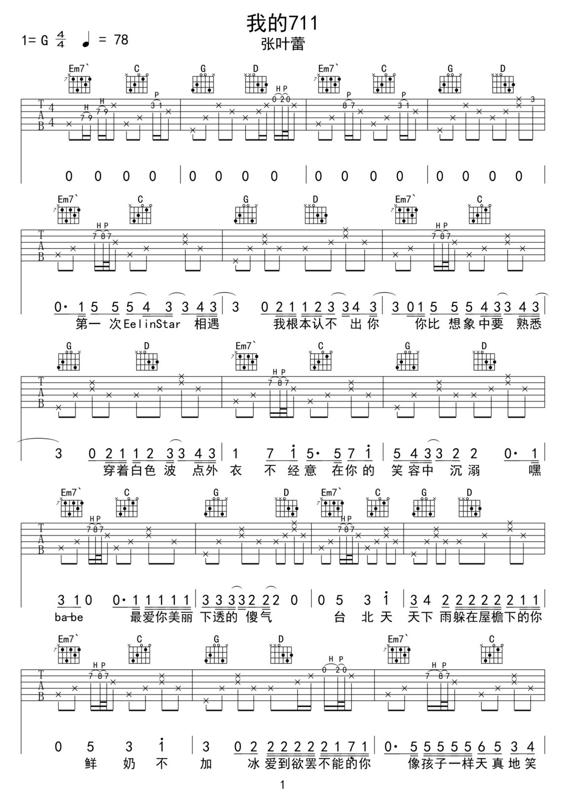 我的711吉他譜_張葉蕾_G調(diào)和弦彈唱譜_高清原版_圖譜1