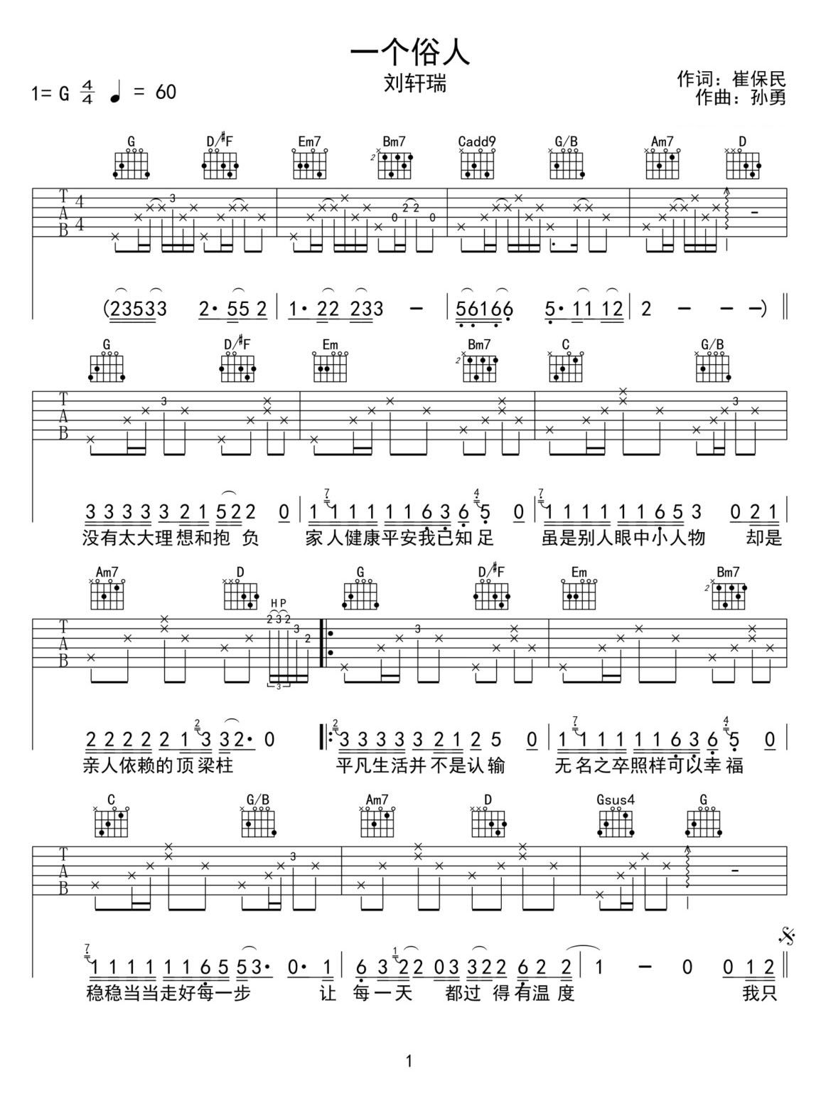 ,一個俗人吉他譜_劉軒瑞_G調(diào)和弦彈唱譜_高清完整版_圖譜1