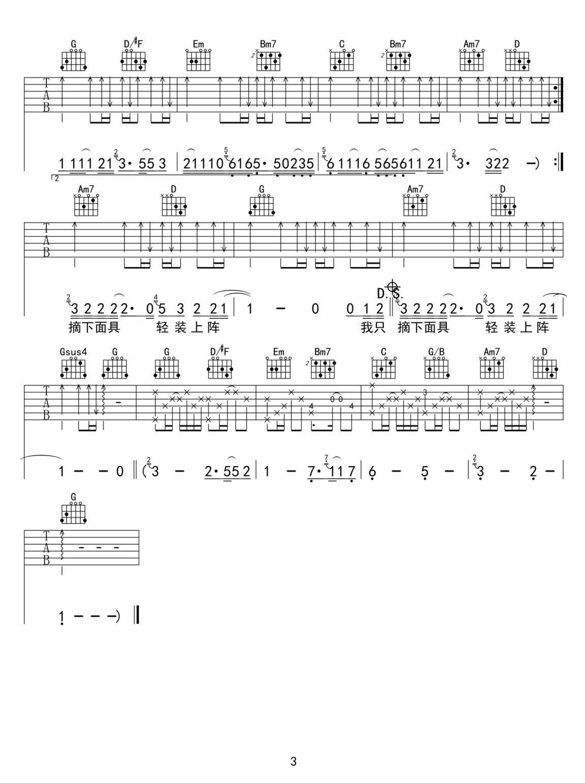 ,一個俗人吉他譜_劉軒瑞_G調(diào)和弦彈唱譜_高清完整版_圖譜3